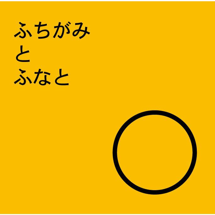 ふちがみとふなと/ cassette まぼろしの世界 W…0026 復刻版:CD