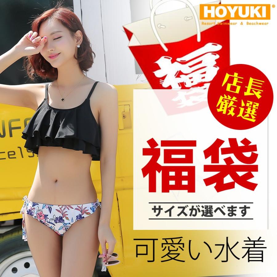 福袋18 水着 レディース 厳選商品 女性 ビキニ 体系カバー 大きいサイズ ワンピース ママ水着 フレア ホユキ Fk001 Hoyuki 通販 Yahoo ショッピング