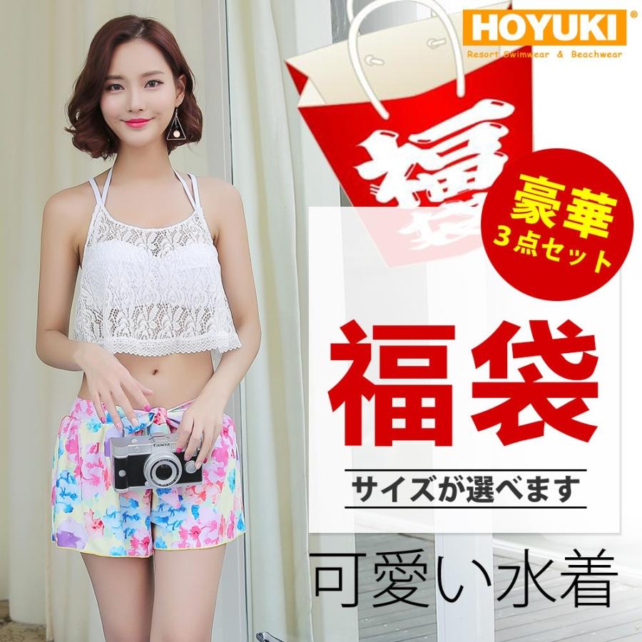 3点セット福袋 水着 レディース 厳選商品 女性 ドキドキ ビキニ 体系