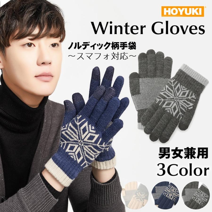 メンズ 手袋 レディース 冬物 スマホ対応 ペア 裏起毛 お揃い カップル 手袋 柄物 防寒対策 厚手 ペアルック Gddz62 Hoyuki 通販 Yahoo ショッピング