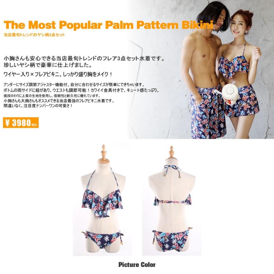 水着 トレンド 体型カバー レディース ヤシ柄 フレア ビキニ 3点セット