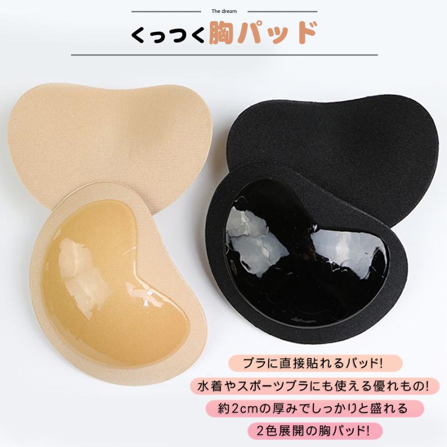 胸 パッド 盛り パット くっつくパッド ブラパット 粘着タイプ 結婚式