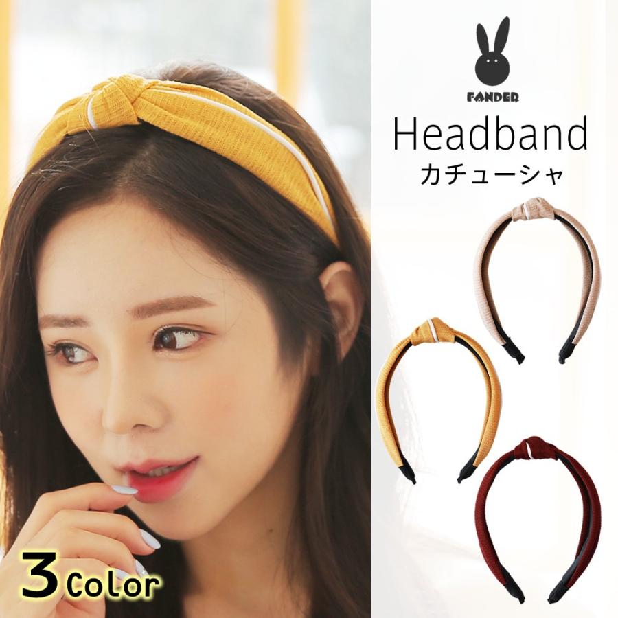 カチューシャ 大人 髪飾り イエロー ベージュ レッド 無地 シンプル