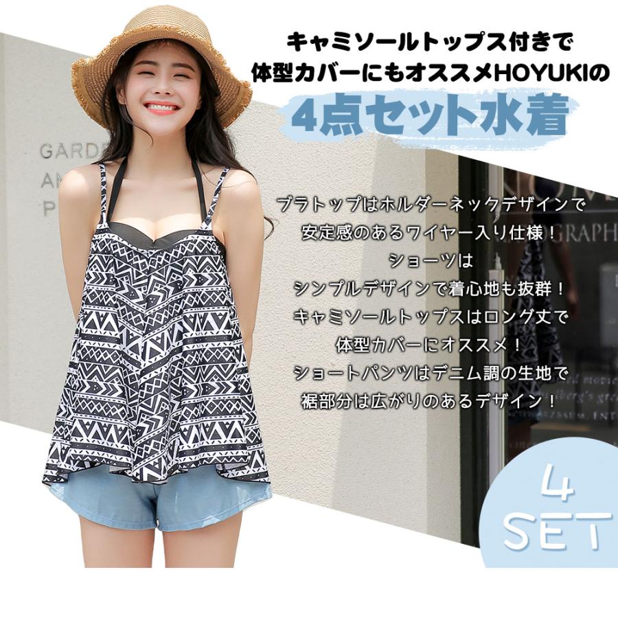 水着 レディース 4点セット 体型カバー S/M/L/LL キャミソール 大きい