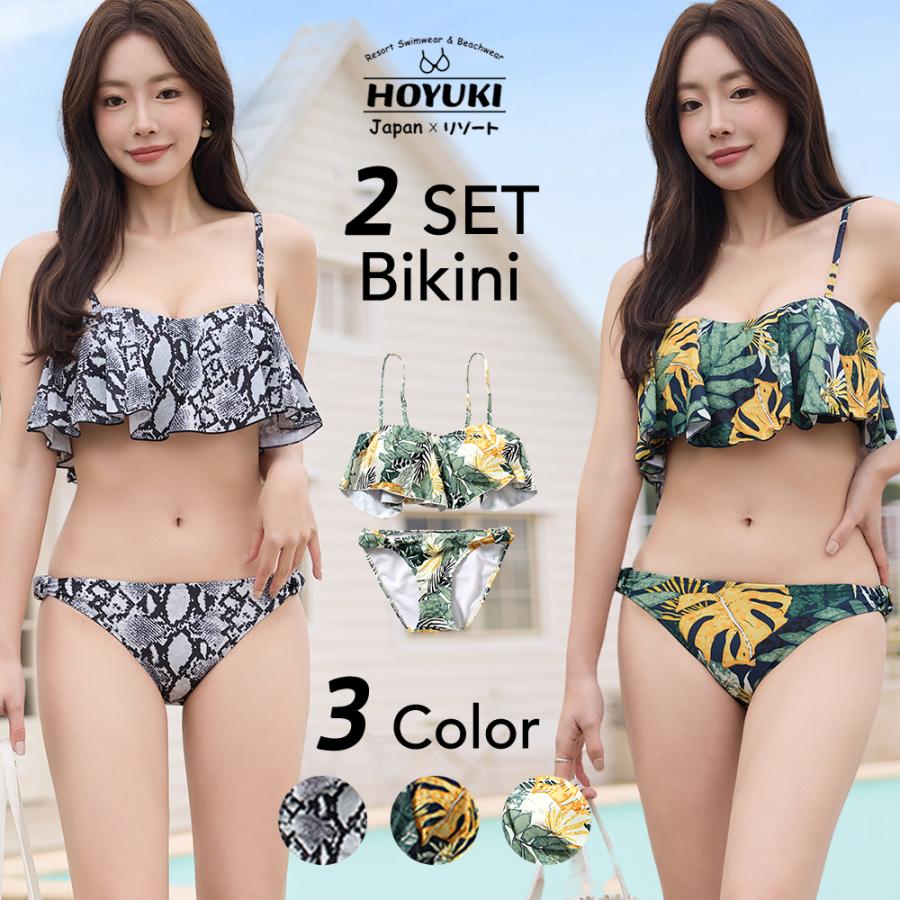 水着 レディース ビキニ 2点セット フリル フレアデザイン かわいい