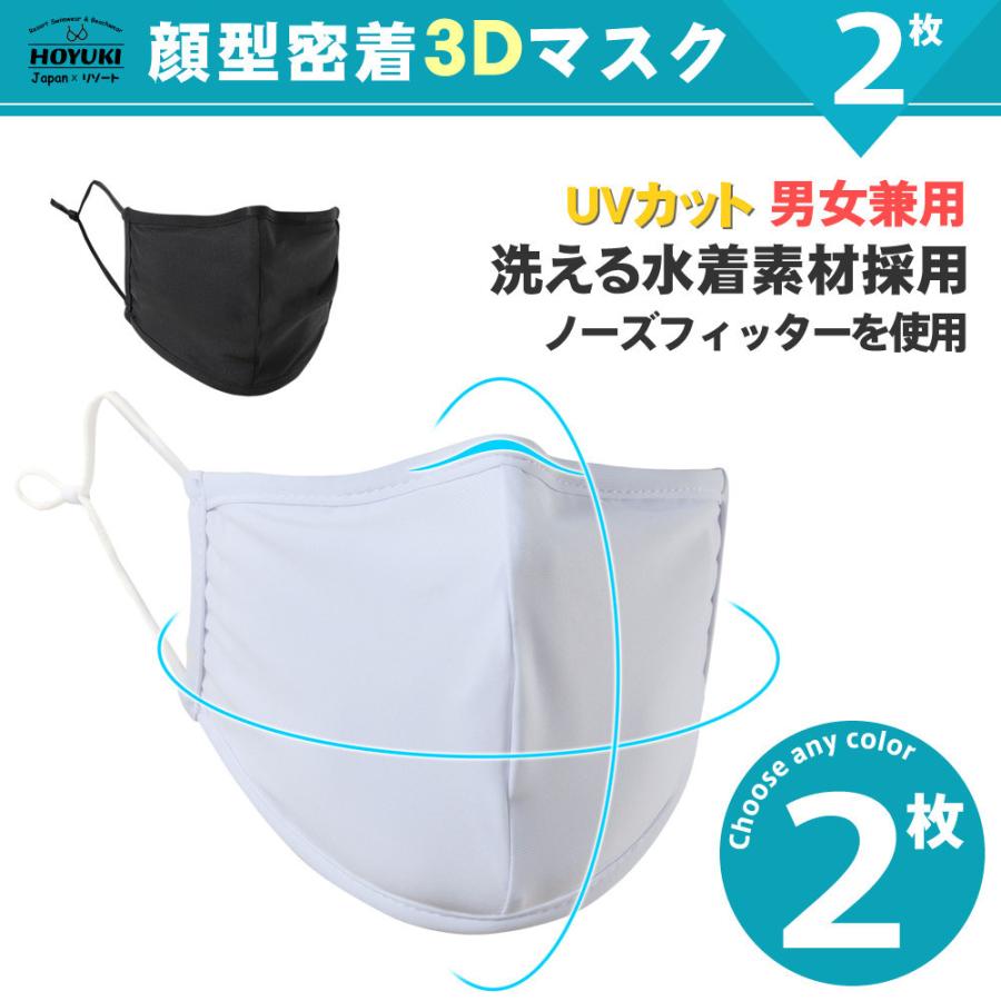 マスク 水着素材 水着生地 洗えるマスク 水着マスク 大人用 男性用