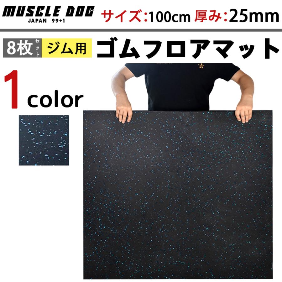 新品未使用 プロ仕様ジムマット100×100cm厚さ2cm 7枚 バラ売り可能 ジムマット 8枚セット 100×100 厚み25mm ゴムマット 筋トレ 衝撃吸収