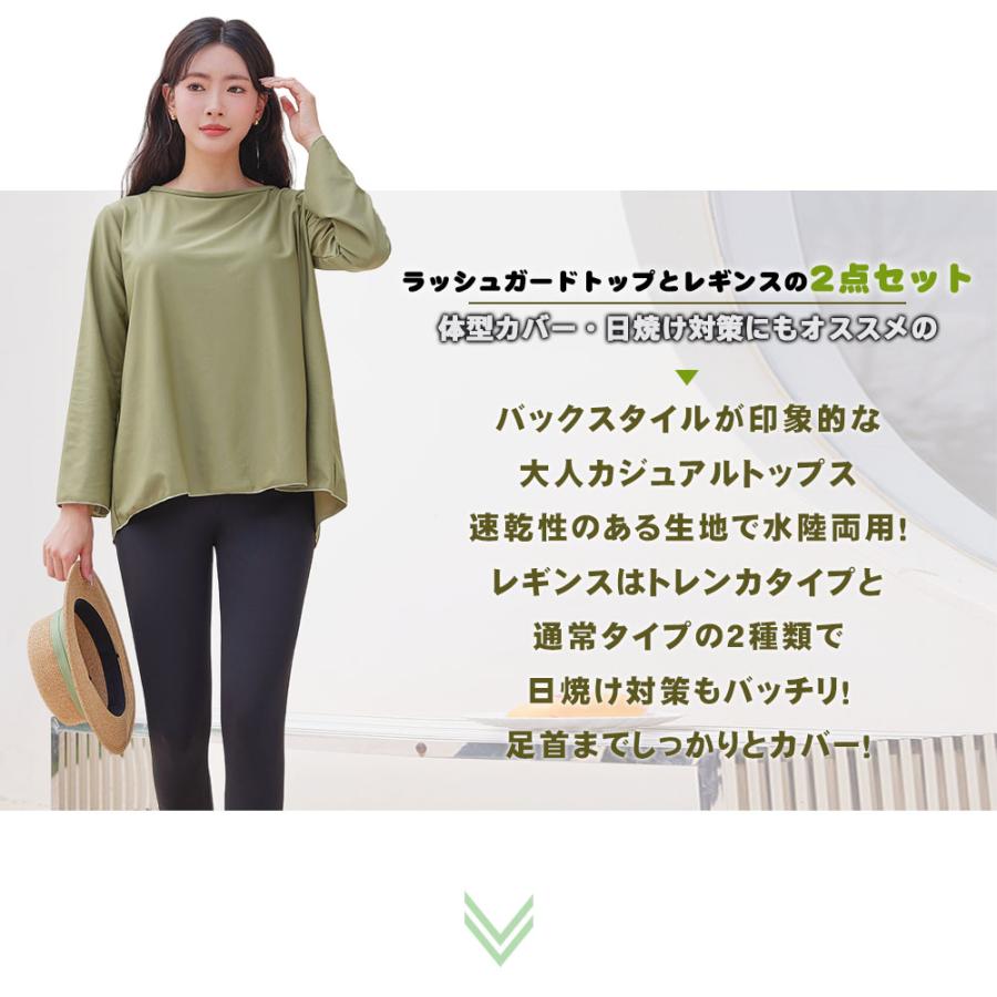 ラッシュガード レディース 長袖 トレンカ レギンス 水着 体型カバー