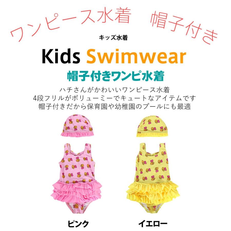 キッズ水着 女の子 キッズ ワンピース水着 帽子付き フリルスカート イエロー ピンク ハチさん 2点セット 海 プール 保育園 幼稚園 授業用 Yun75 Hoyuki 通販 Yahoo ショッピング