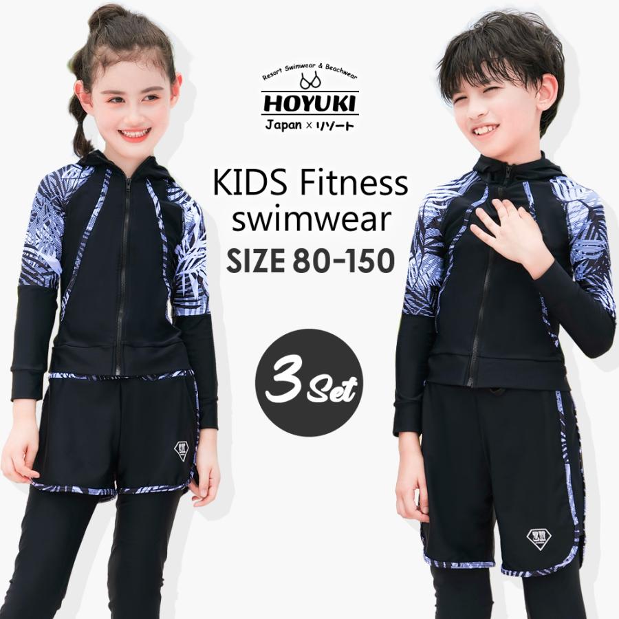 キッズ 水着 男の子 女の子 子供水着 ラッシュガード フィットネス水着