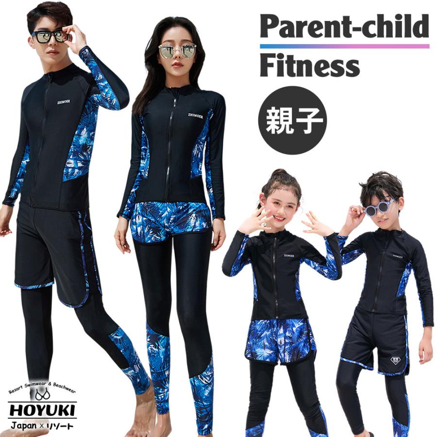 フィットネス水着 親子ペア パパ ママ 女の子 男の子 ラッシュ