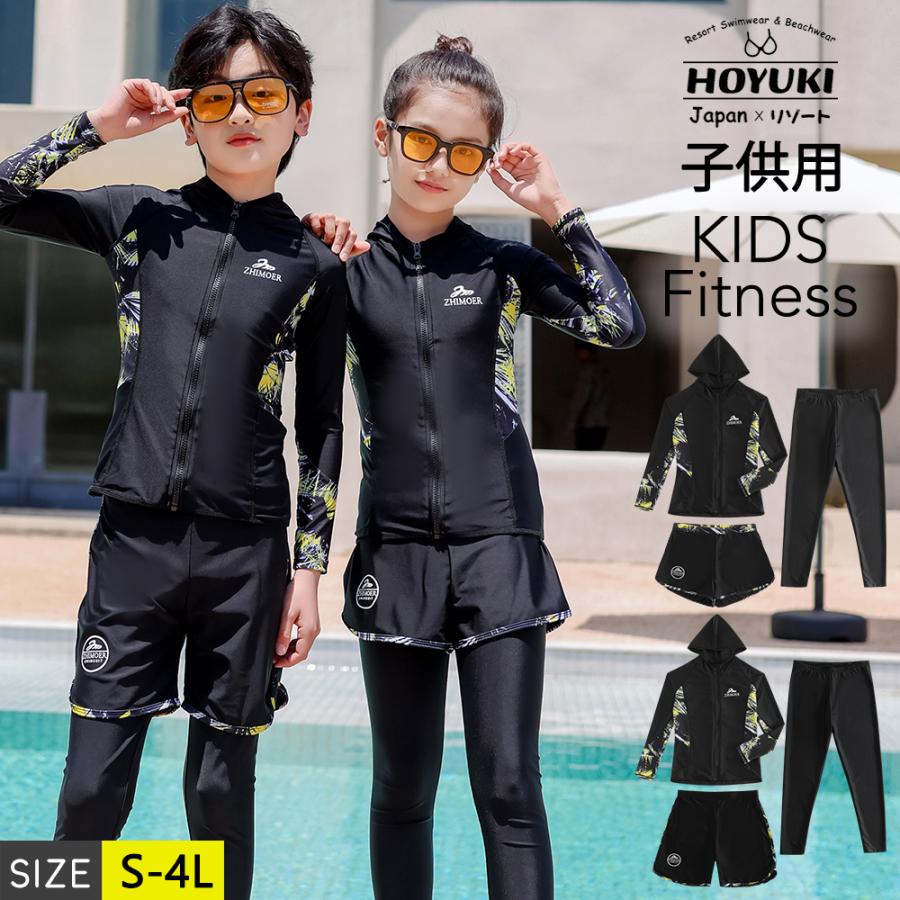 キッズ 水着 男の子 女の子 子供水着 ラッシュガード フィットネス水着