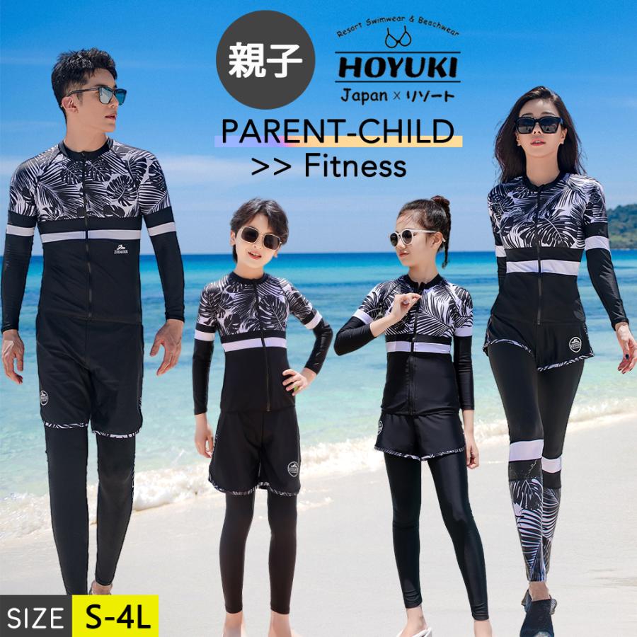 フィットネス水着 親子ペア パパ ママ 女の子 男の子 ラッシュガード