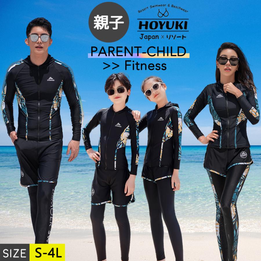 フィットネス水着 親子ペア パパ ママ 女の子 男の子 ラッシュガード