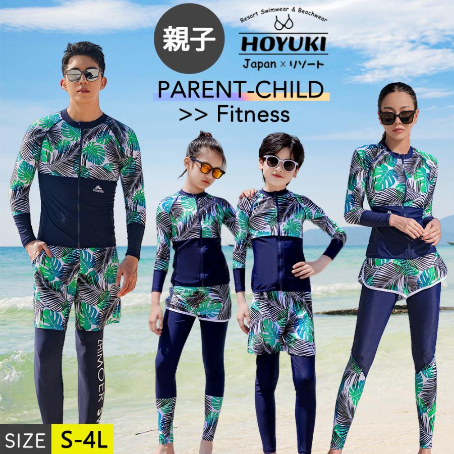 フィットネス水着 親子ペア パパ ママ 女の子 男の子 ラッシュガード