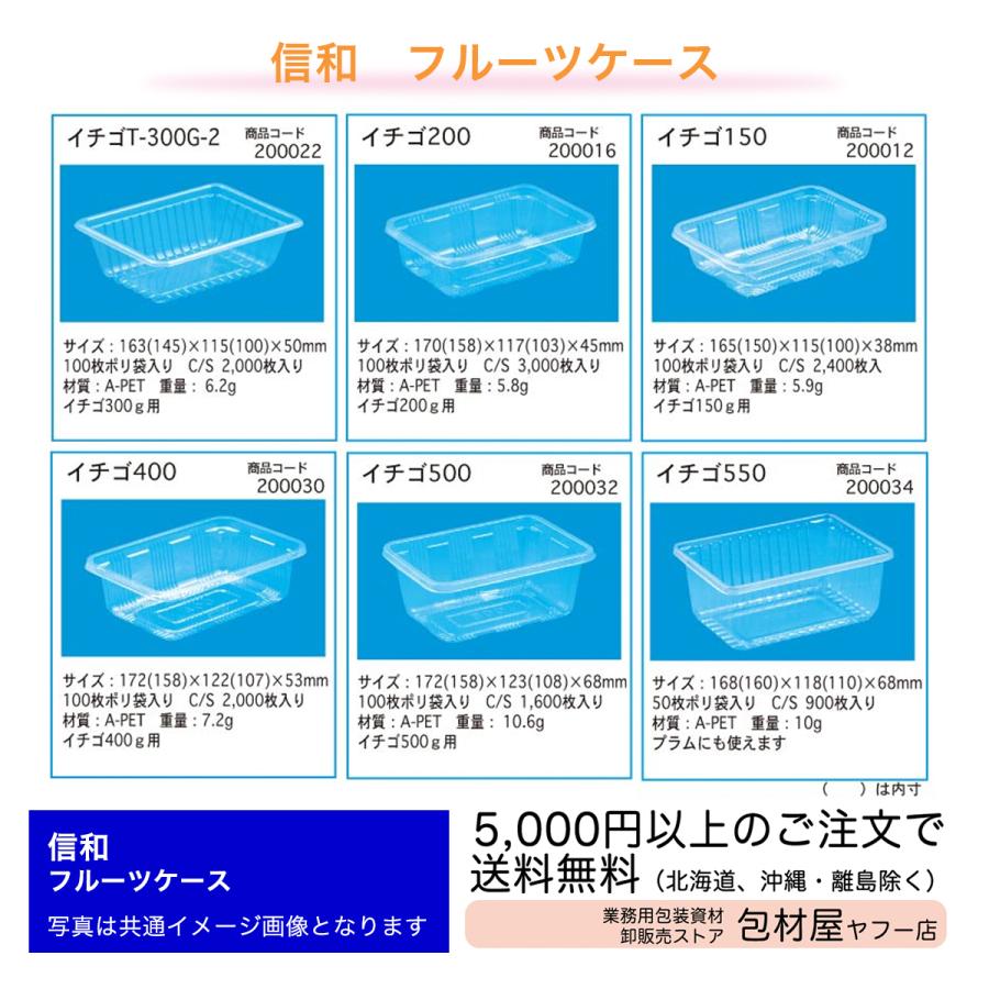 フルーツケース【信和】苺 S150（イチゴケース） A-PET 165x114x38mm 