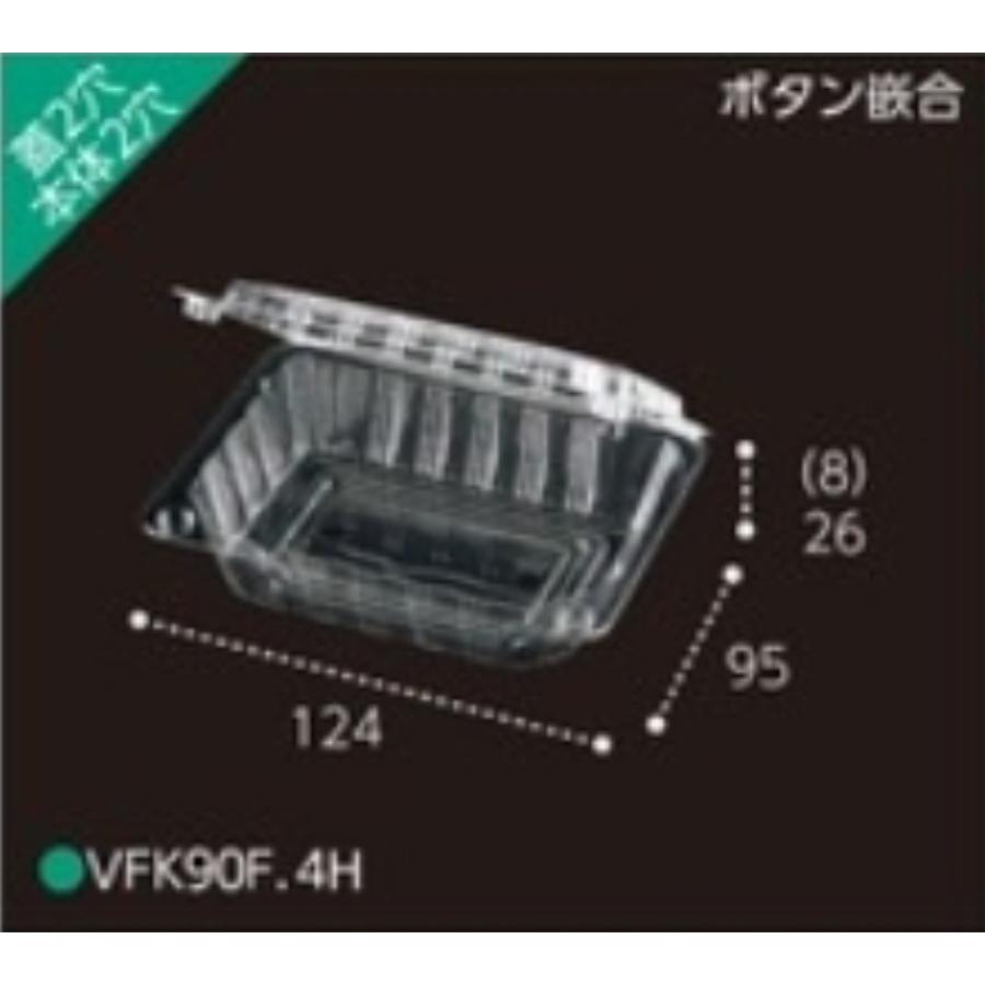 果実 青果パック【エフピコチューパ】青果物汎用容器 VFK90F（みょうが