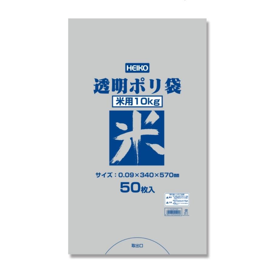 ポリ袋 米用 10kg【HEIKO】厚み0.09x幅340x高570mm 【1000枚