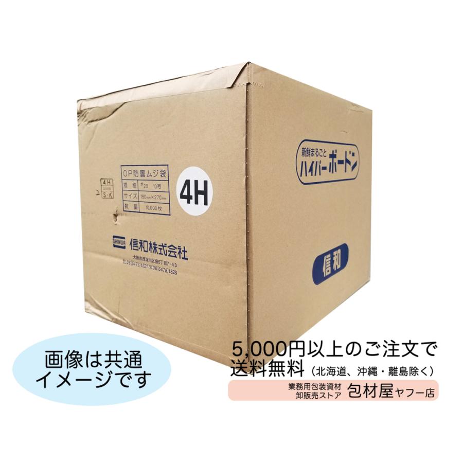 OPPボードン袋【信和】ハイパーボードン#20 No.12 （青果 野菜防曇袋