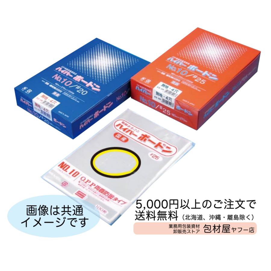 OPPボードン袋ハイパーボードン#25　ＮO.13（青果 野菜袋）260×380mmプラマークなし選択可