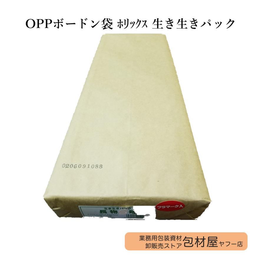 生き生きパック長物6号 2穴　5000枚 OPPボードン袋【ホリックス】生き生きパック #25 0.025x90x700mm 長物6
