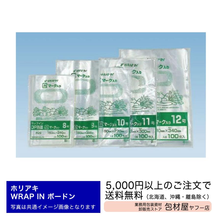 OPPボードン袋ラップインボードン＃20　NO.11　ロング　200×350mm　プラマーク入