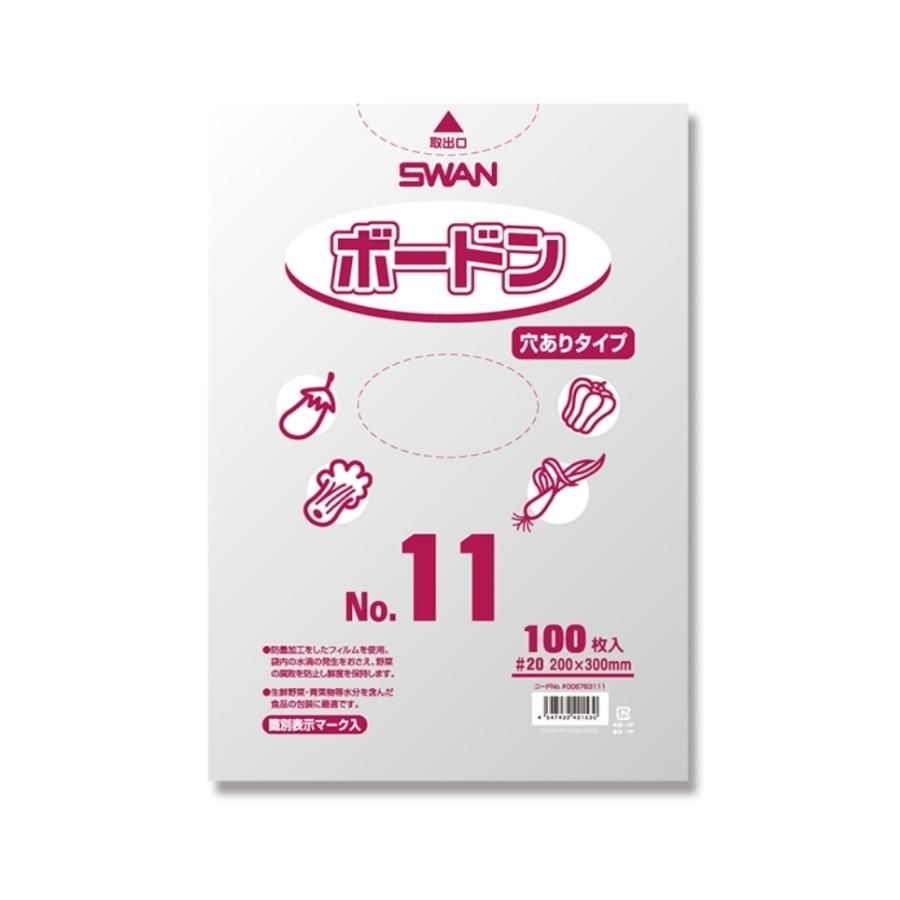 OPPボードン袋【SWAN 】シモジマ　ボードンパック #20　No.11　（青果 野菜防曇袋）200x300mm　4穴有【6000枚】プラマーク付