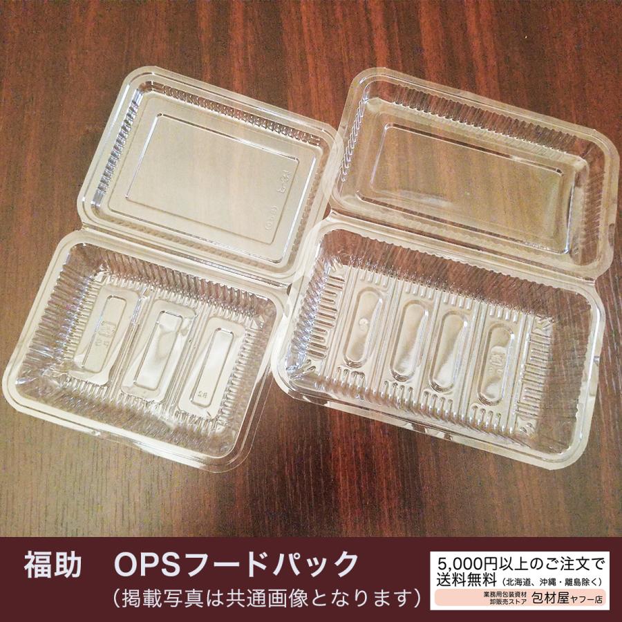 OPSフードパック【福助工業】P-1 B(S) （大浅）業務用使い捨て容器 193