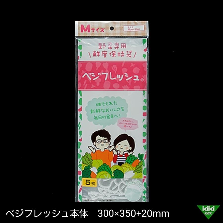 青果鮮度保持袋一般家庭店頭販売用【ホリックス】ベジフレッシュ チャック付き  M　300x350+20  1色  プラマーク付（5枚セットx200）【1000枚】