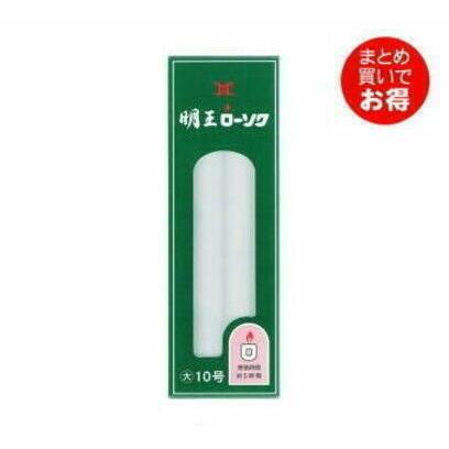 マルエス 明王ローソク 大ロー１０号 450g まとめ買い３０箱セット