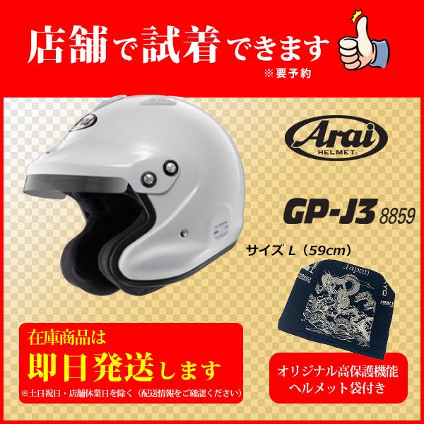 Gp J3 59 サイズl ホワイト ヘルメット Arai ラリー ジムカーナ アライヘルメット ４輪競技用オープンフェイス 有名人芸能人 ダートトライアル