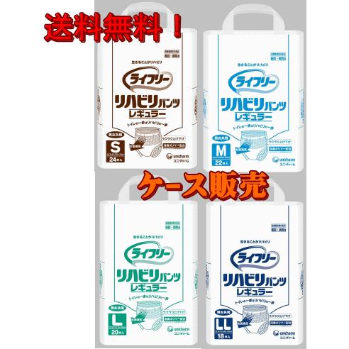 ライフリーリハビリパンツレギュラーLLサイズ 22枚×4パック 1ケース