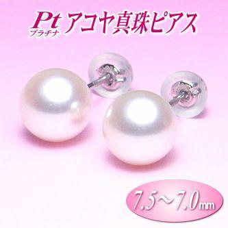 アコヤ真珠 ピアス プラチナ Pt900 7.0-7.5mm : 真珠専門エイチパール