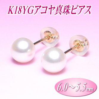 K18YGアコヤ真珠ピアス（6.0〜5.5ミリ） : 真珠専門エイチパール