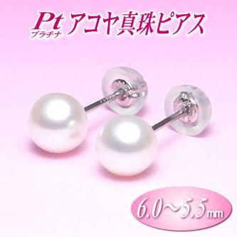 プラチナ900 あこや真珠ピアス 5.5〜6mm アコヤ真珠 ピアス プラチナ Pt900 5.5-6.0mm : 真珠専門エイチパール