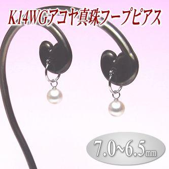 K14WGアコヤ真珠フープピアス（7.0〜6.5ミリ） : 真珠専門エイチ
