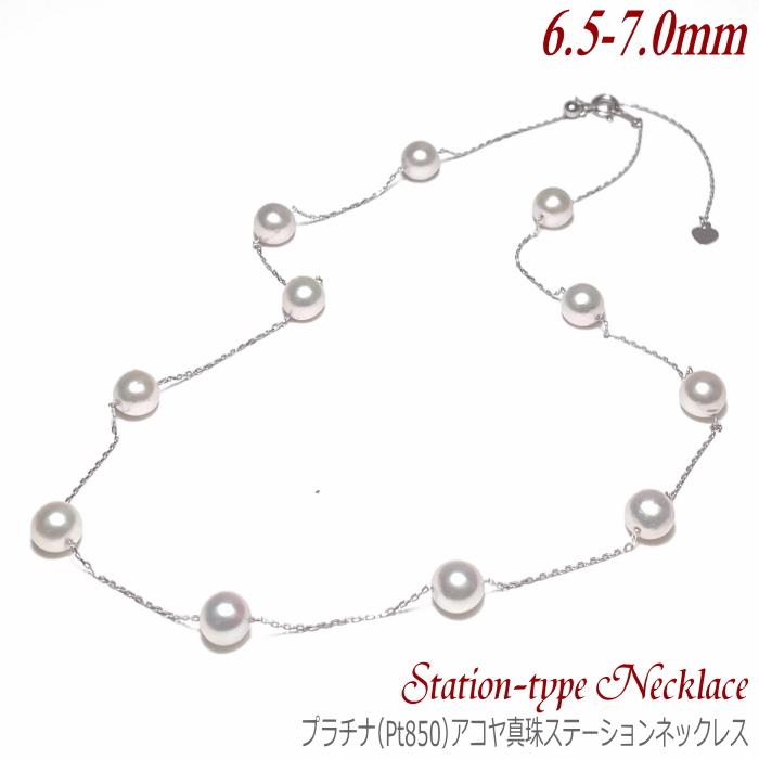 Pt850 パールネックレス 7個 真珠 7-7.5mm 真珠 ネックレス あこや真珠 パール K18 / PT850
