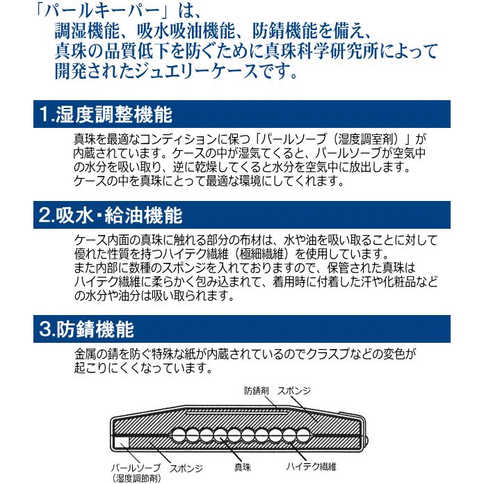 パールキーパー 2点セット用 (真珠等のジュエリー保管用ケース) + 真珠