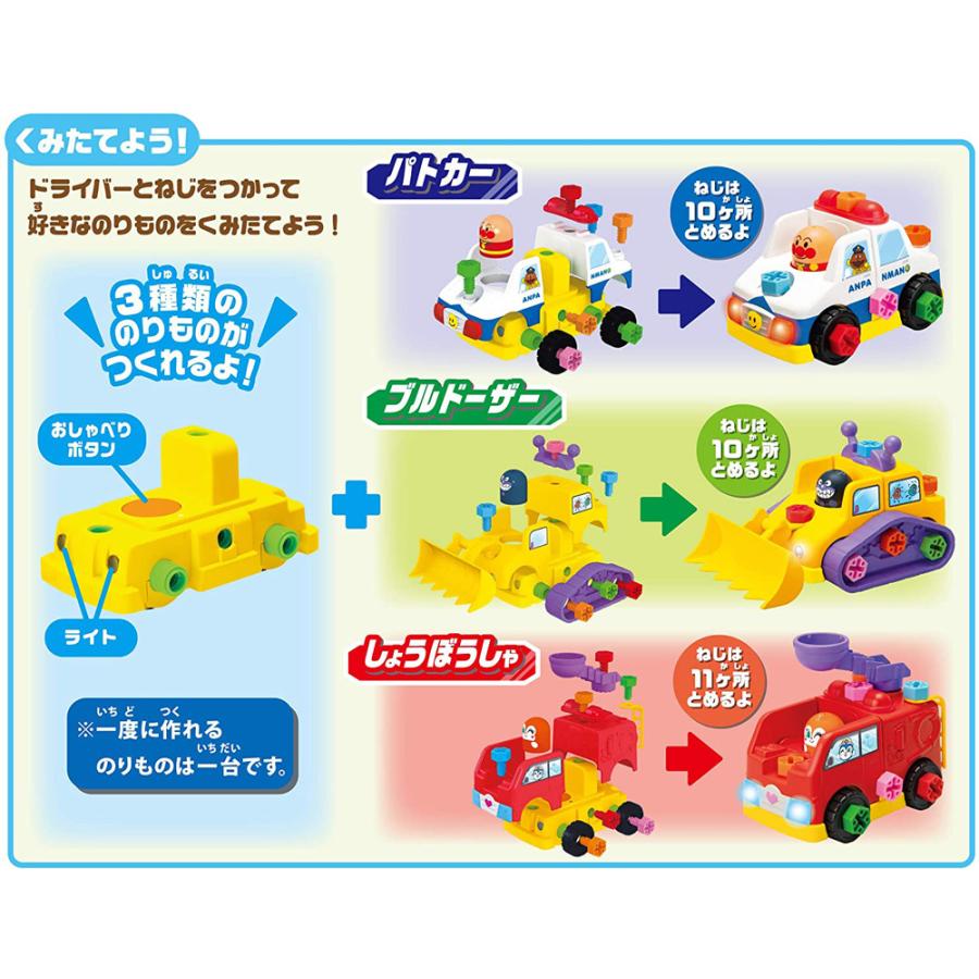 セガトイズ（SEGA toys） アンパンマン くみたてDIY ねじねじチェンジ
