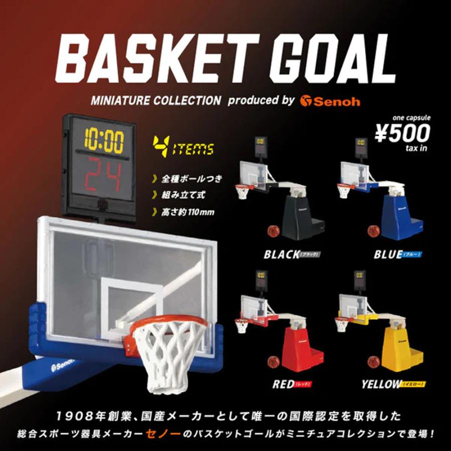 ケンエレファント バスケットゴール MINIATURE COLLECTION produced by