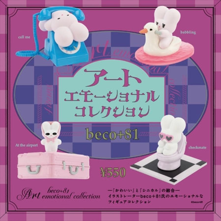 ケンエレファント beco+81 アートエモーショナル コレクション 4種