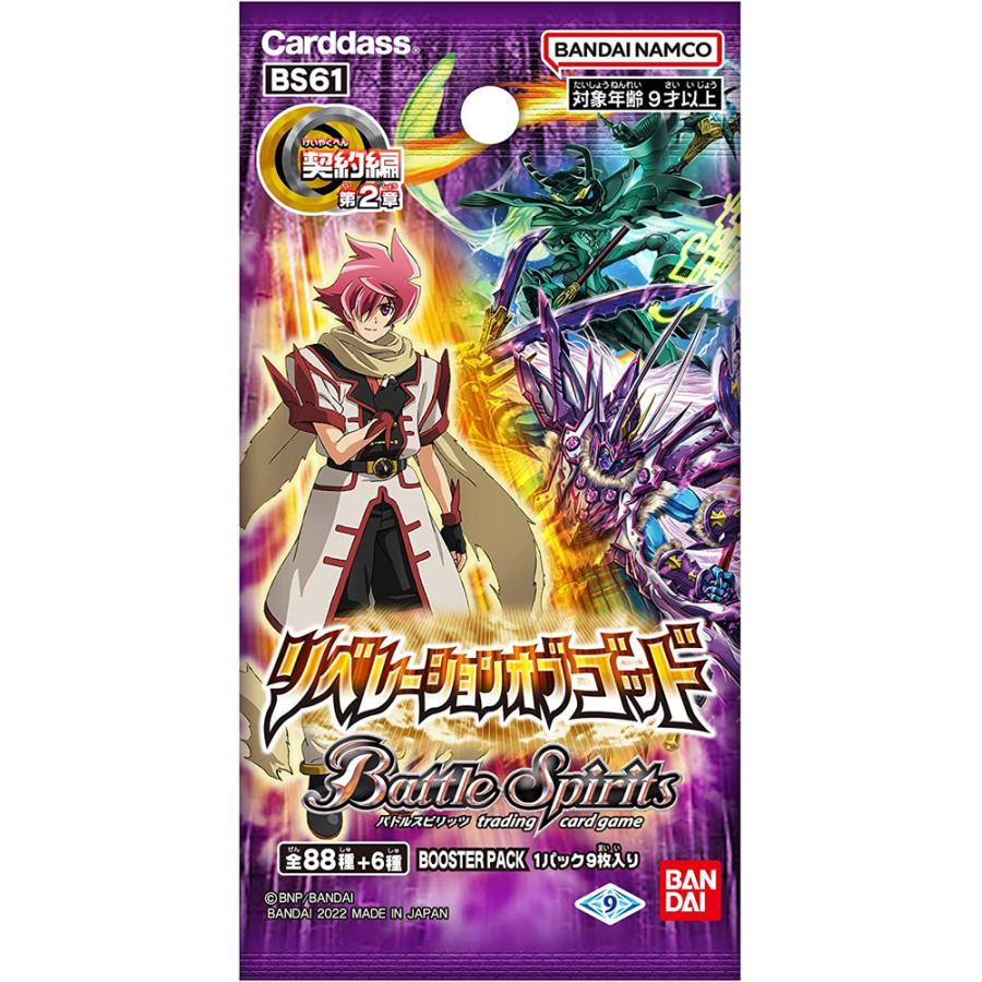 BANDAI（バンダイ） バトルスピリッツ 契約編 第2章 リベレーション