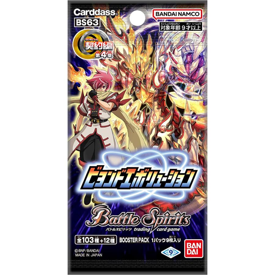 BANDAI（バンダイ） バトルスピリッツ 契約編 第4章 ビヨンド