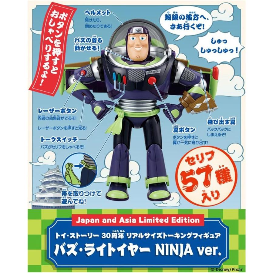 トイ・ストーリー 30周年 リアルサイズトーキングフィギュア バズ・ライトイヤー NINJA ver. タカラトミー_5