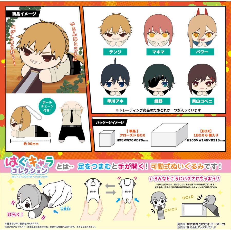 タカラトミーアーツ チェンソーマン はぐキャラコレクション BOX