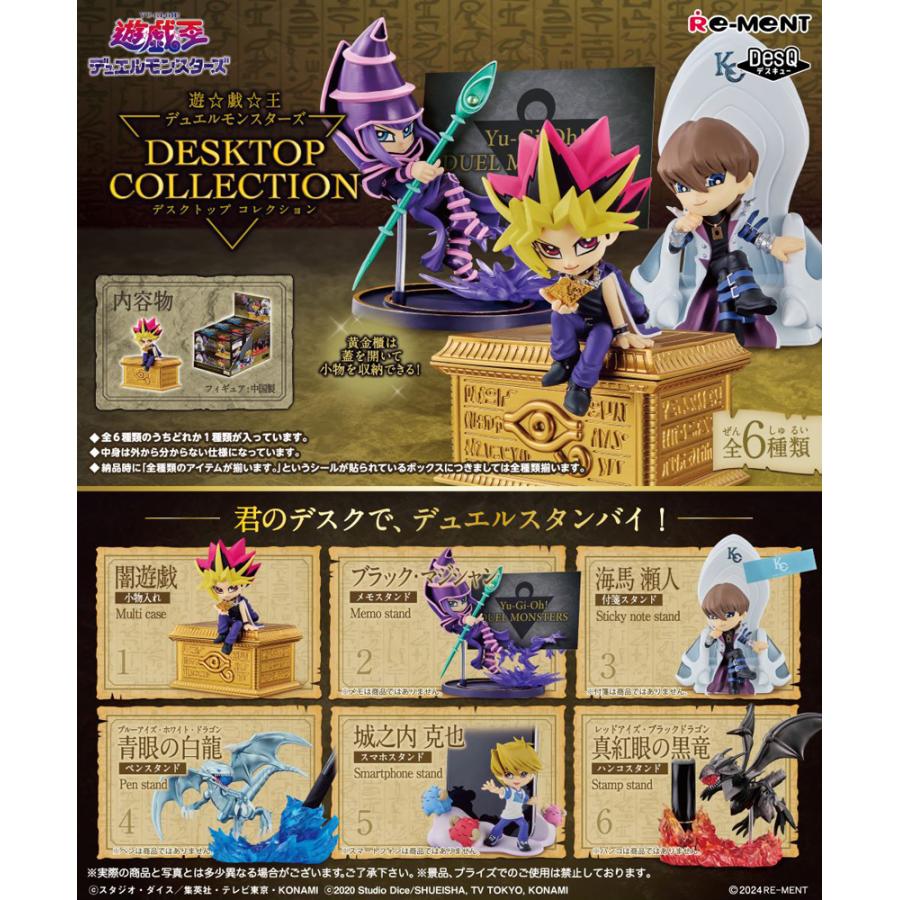 リーメント 遊戯王 デュエルモンスターズ DESKTOP COLLECTION BOX商品