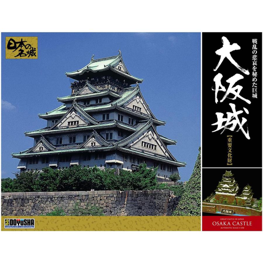 童友社（DOYUSHA） 1/350 日本の名城プラモデル デラックス版 大阪城