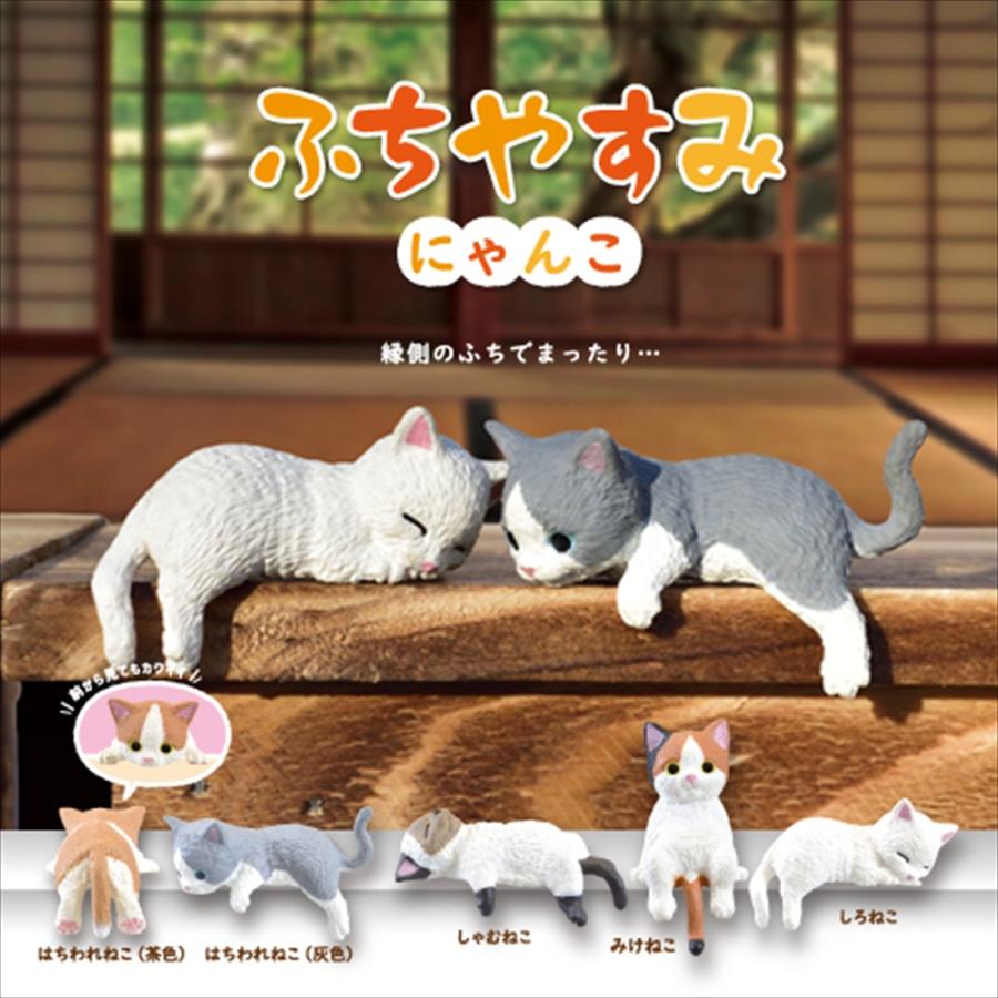 YELL エール ふちやすみ〜にゃんこ〜 10個入り 未開封ボックス BOX