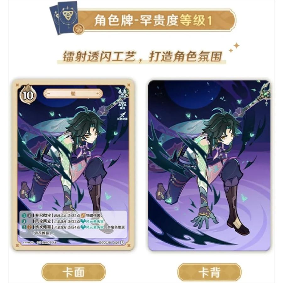 原神 中国限定 トレーディングカード 原神 げんしん 七聖召喚 拡張パック Vol.2 1ボックス 18パック入り