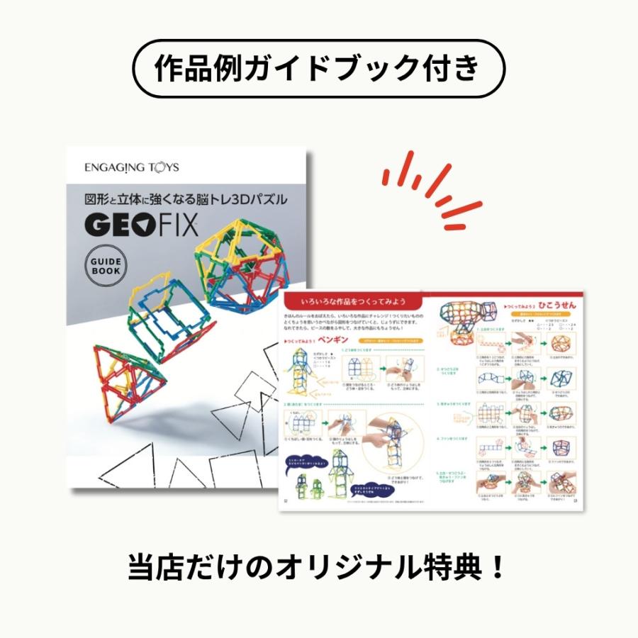 GEO GAMES GEOFIX ジオフィクス ベーシックセット スタンダードカラー